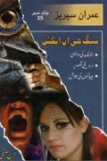 Read ebook : 37-Imran Series-Baibakon ki Talash.pdf